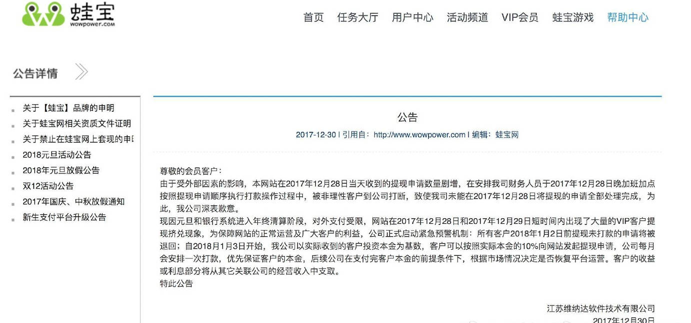 錢寶網(wǎng)最新公告發(fā)布！