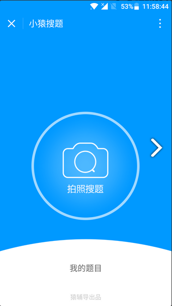 小猿搜題最新版下載，教育科技的新里程碑，輕松開(kāi)啟智能學(xué)習(xí)之旅